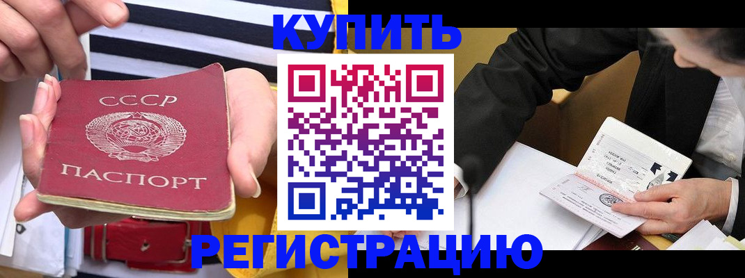 купить прописку в Козловке
